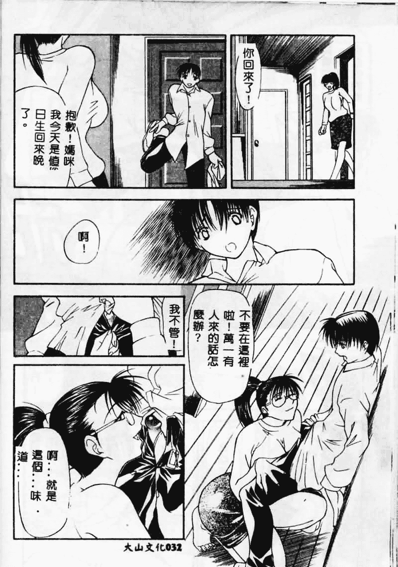 汉化版-[四島由紀夫] 垂涎_第2集