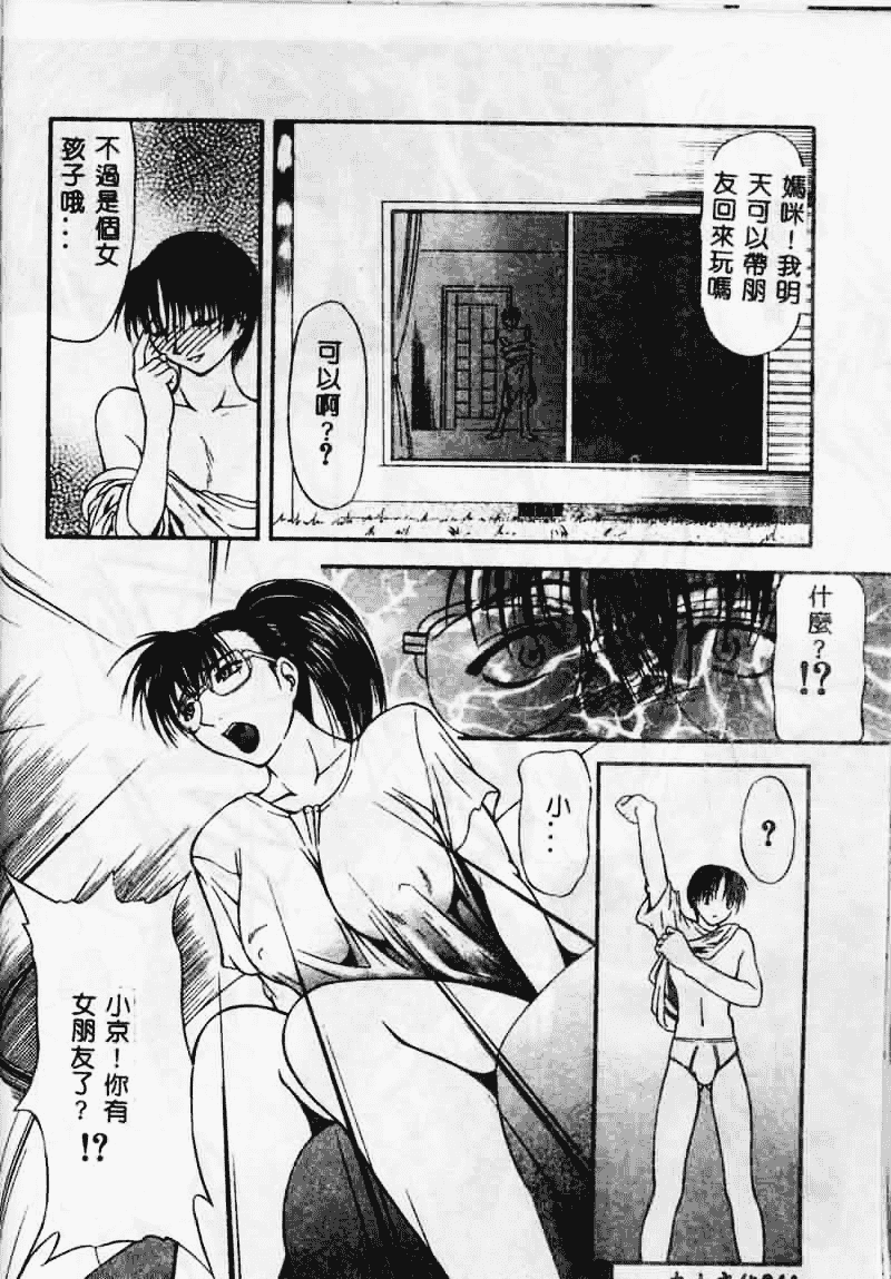 汉化版-[四島由紀夫] 垂涎_第2集