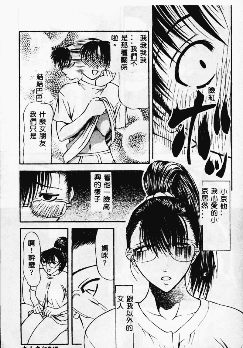 汉化版-[四島由紀夫] 垂涎_第2集