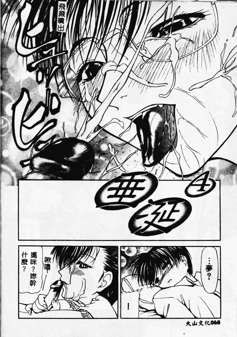 汉化版-[四島由紀夫] 垂涎_第3集