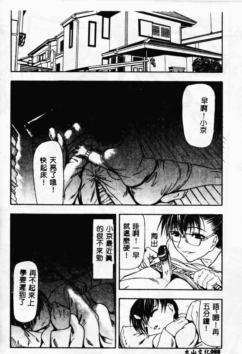 汉化版-[四島由紀夫] 垂涎_第4集