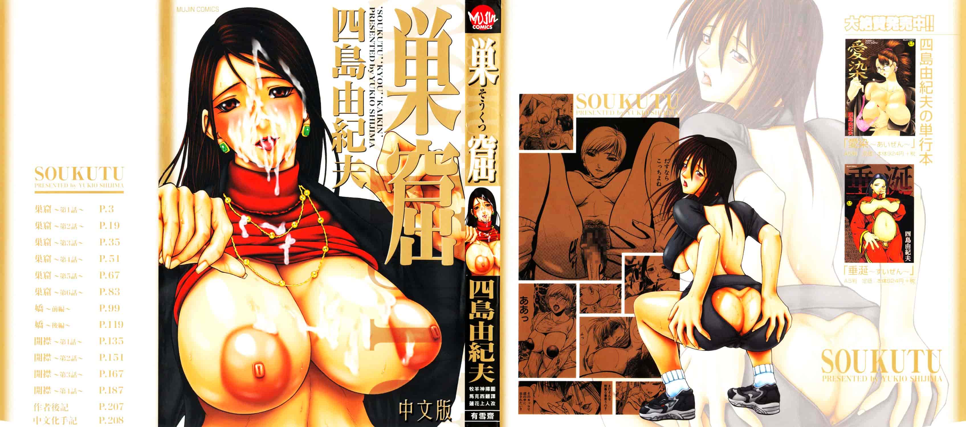 汉化版-[四島由紀夫] 巣窟_第1集