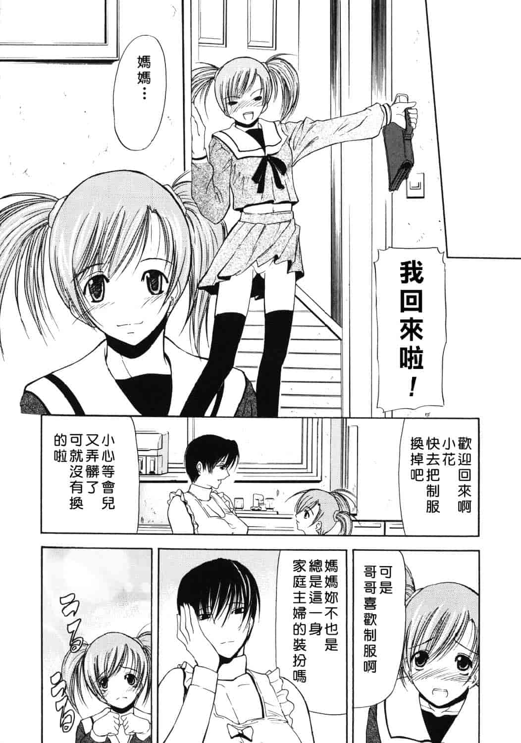 汉化版-[四島由紀夫] 巣窟_第4集
