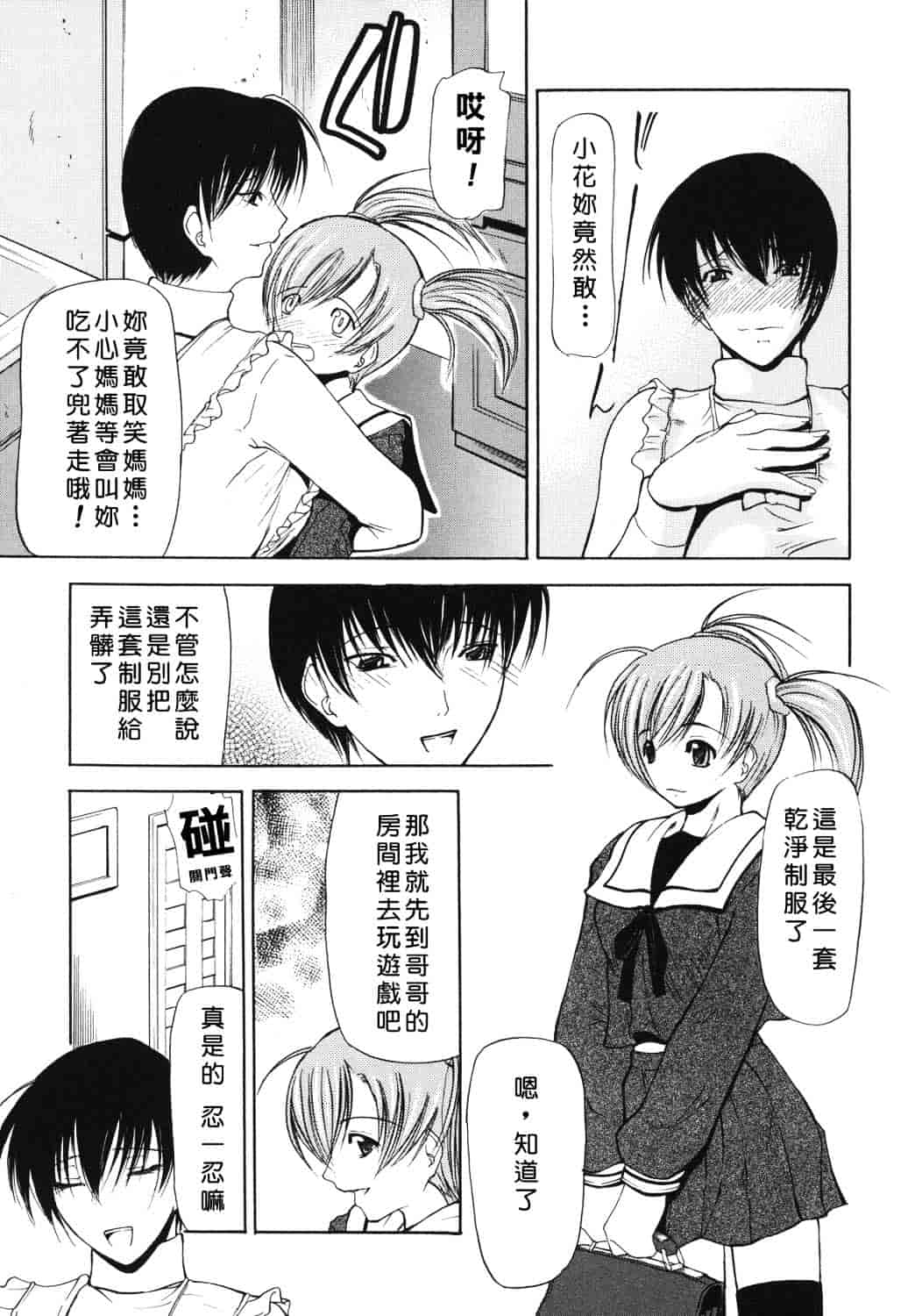 汉化版-[四島由紀夫] 巣窟_第5集