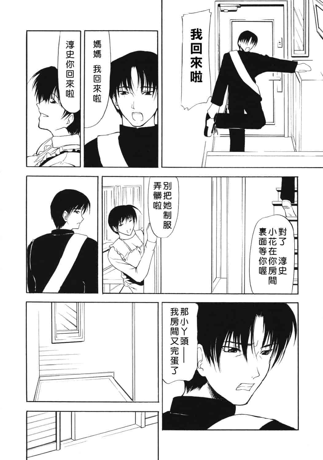 汉化版-[四島由紀夫] 巣窟_第5集
