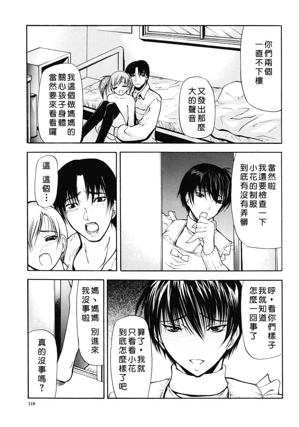 汉化版-[四島由紀夫] 巣窟_第5集