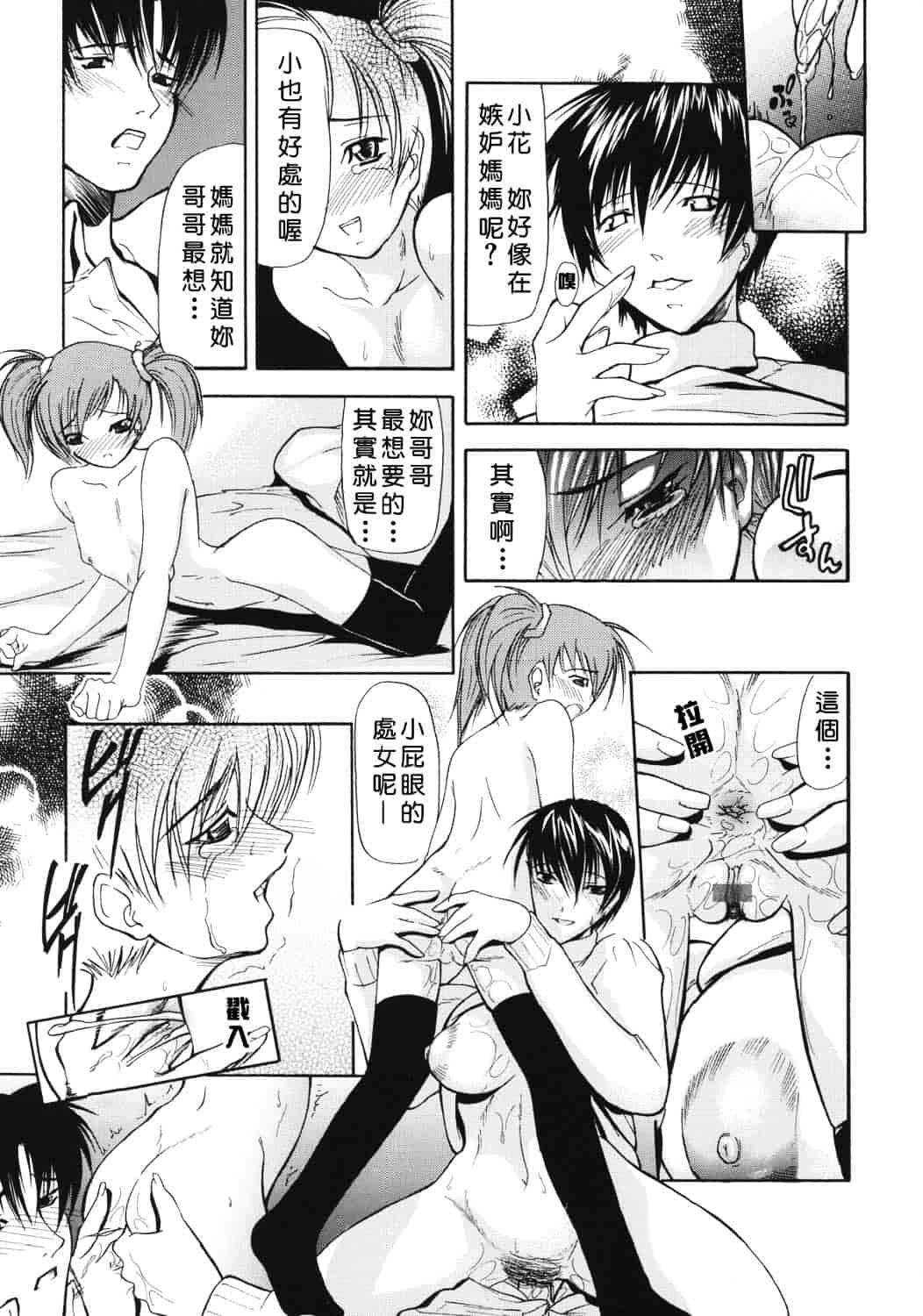 汉化版-[四島由紀夫] 巣窟_第6集
