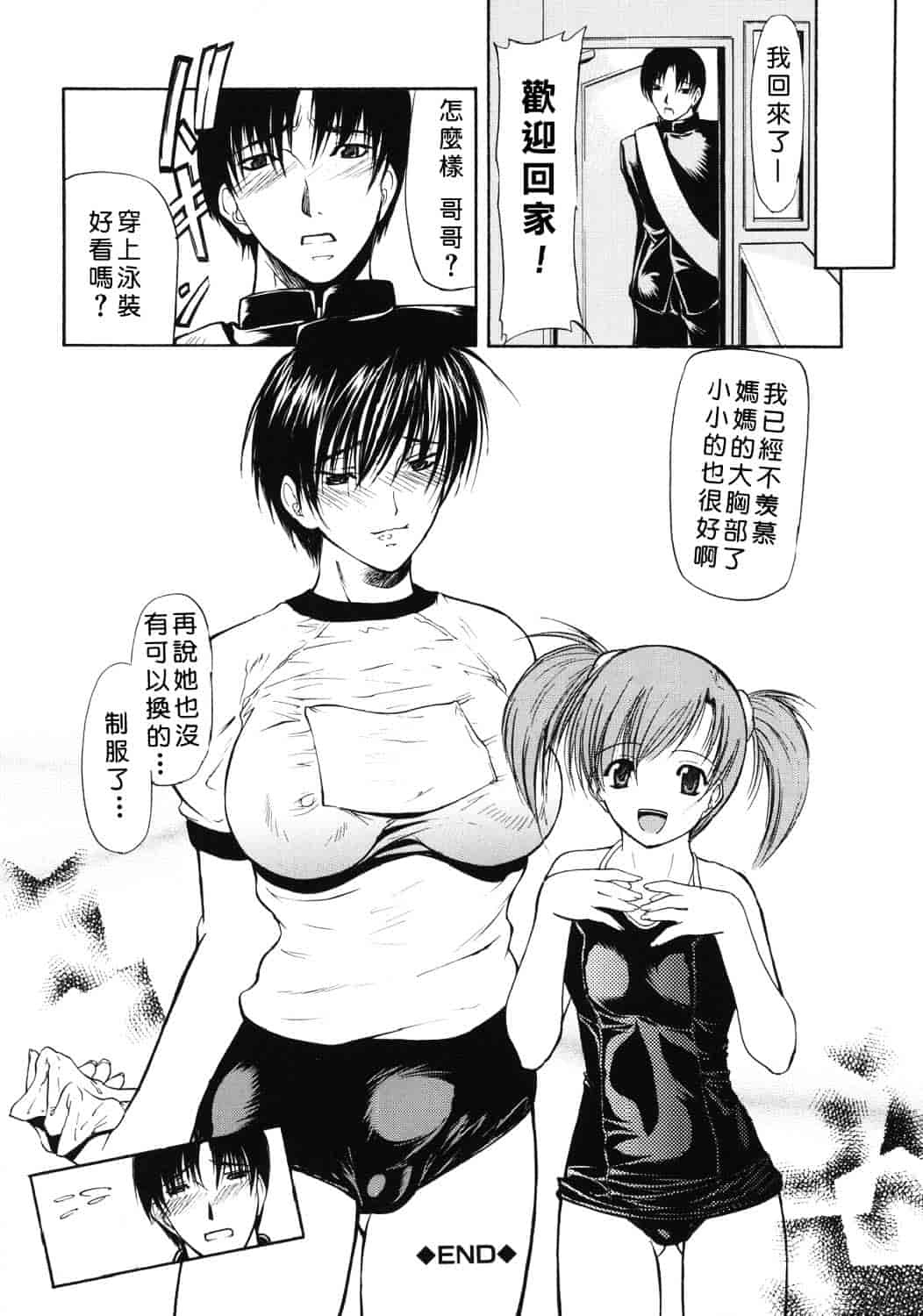 汉化版-[四島由紀夫] 巣窟_第6集