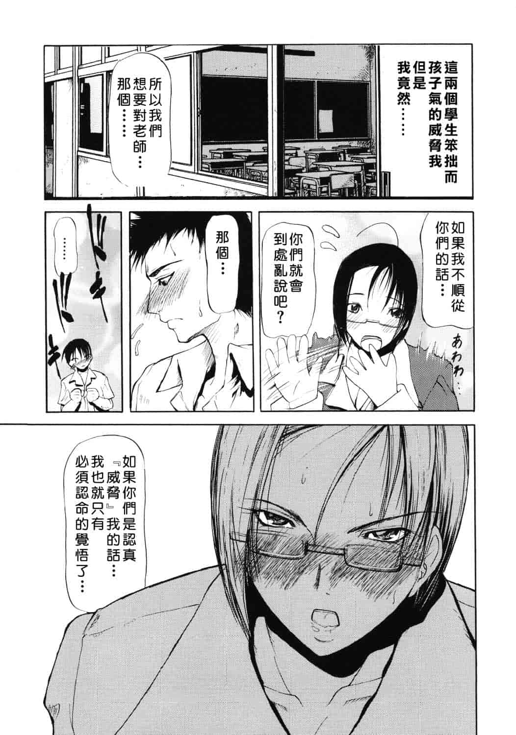 汉化版-[四島由紀夫] 巣窟_第6集