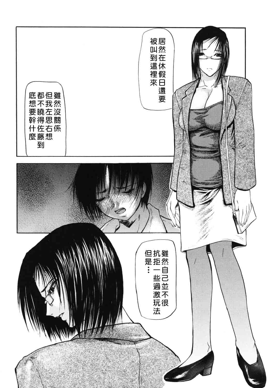 汉化版-[四島由紀夫] 巣窟_第7集