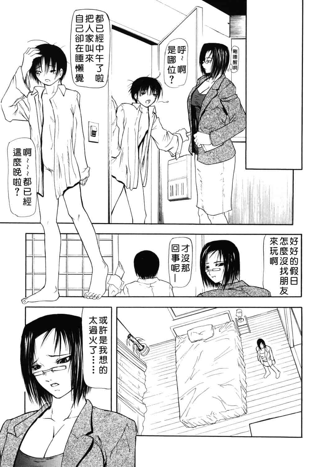 汉化版-[四島由紀夫] 巣窟_第7集