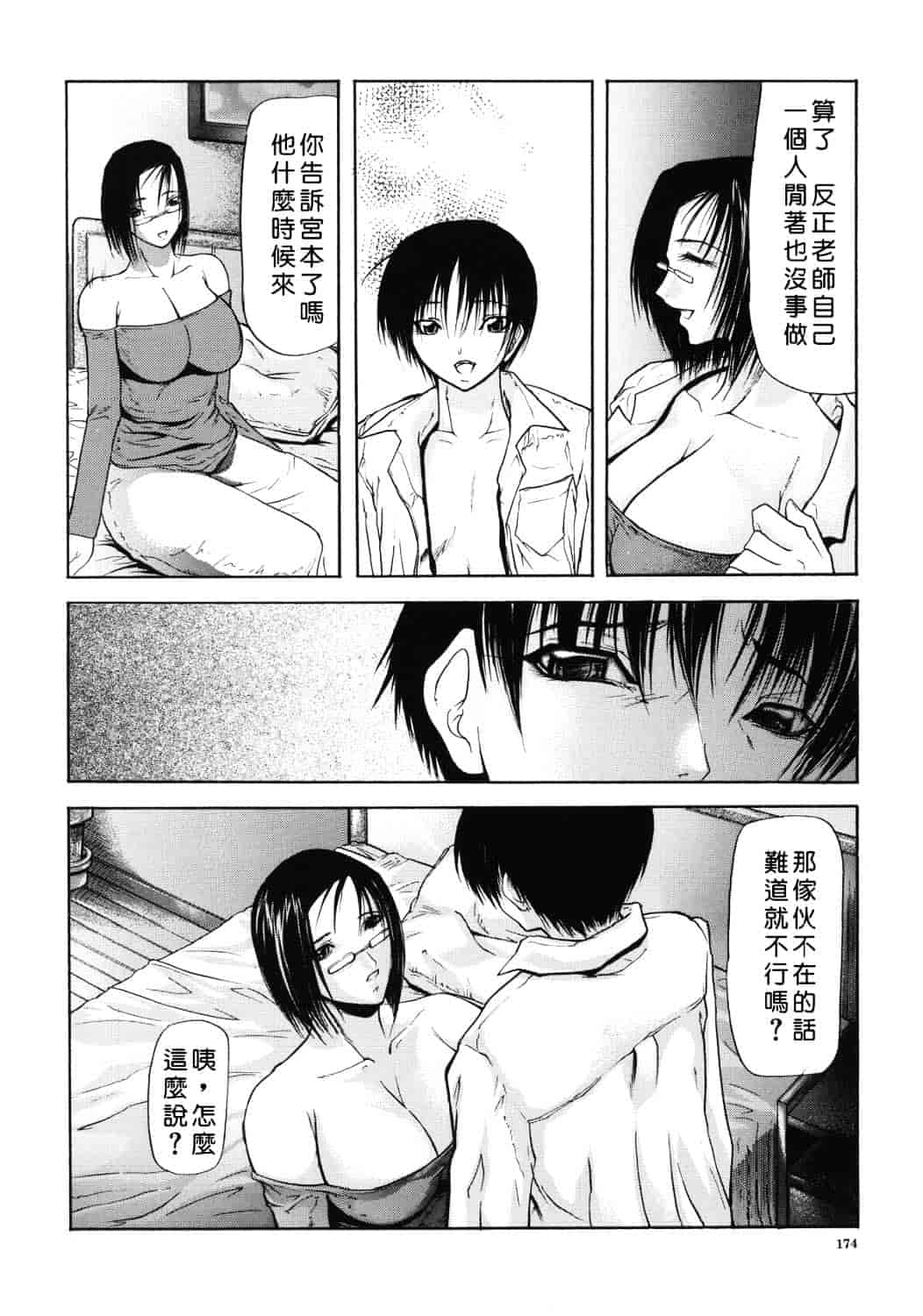 汉化版-[四島由紀夫] 巣窟_第7集