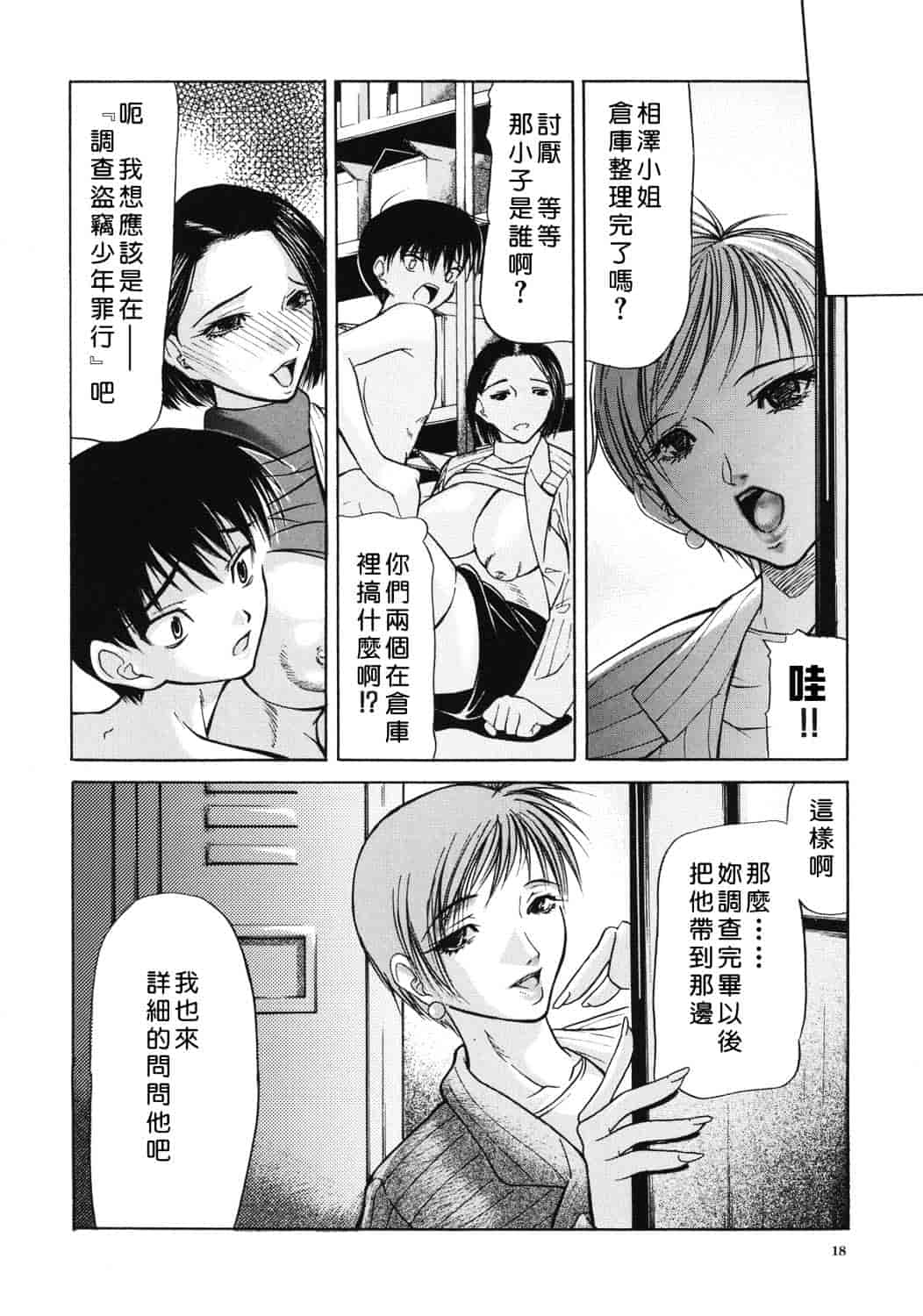 汉化版-[四島由紀夫] 巣窟_第1集