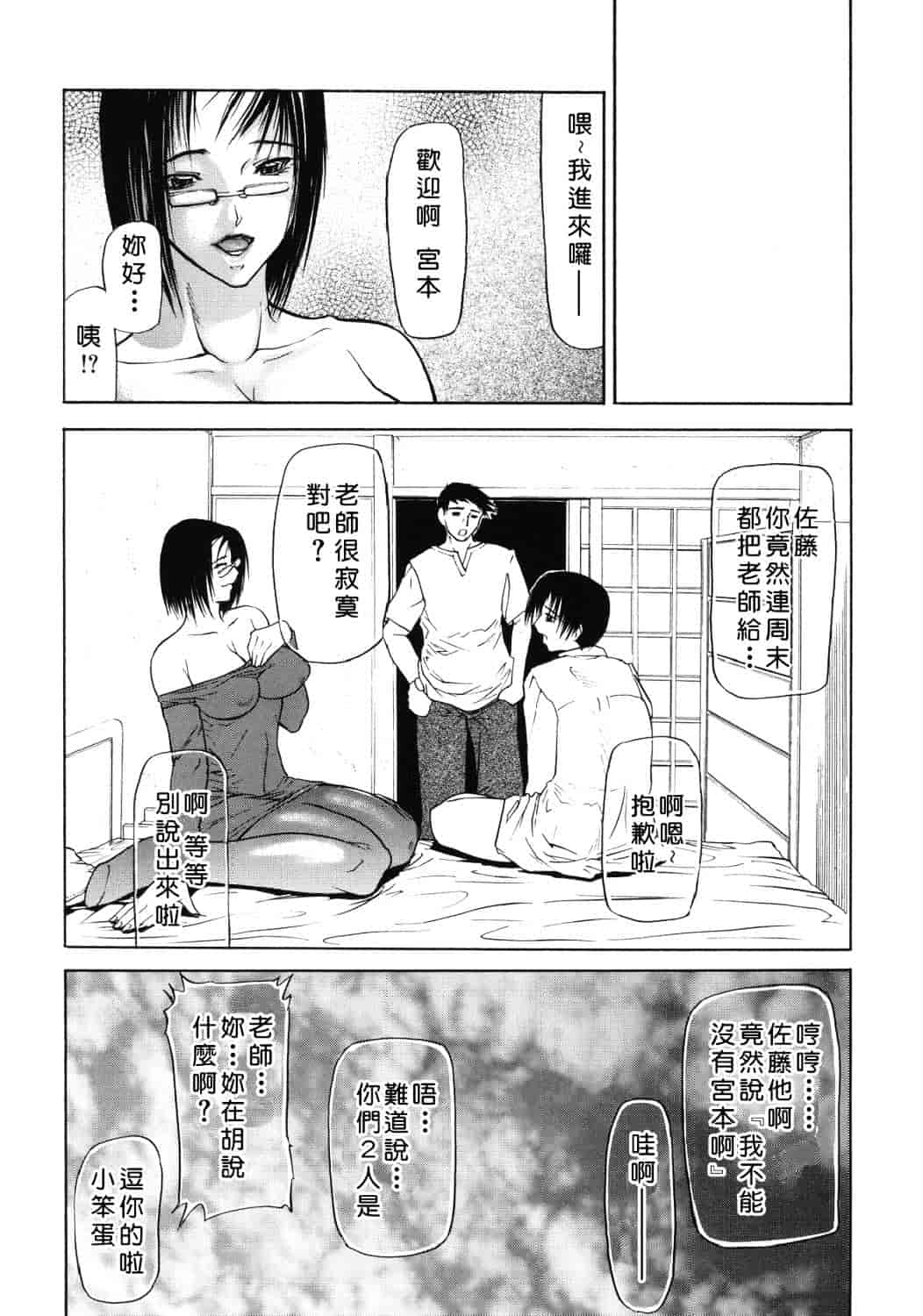 汉化版-[四島由紀夫] 巣窟_第8集