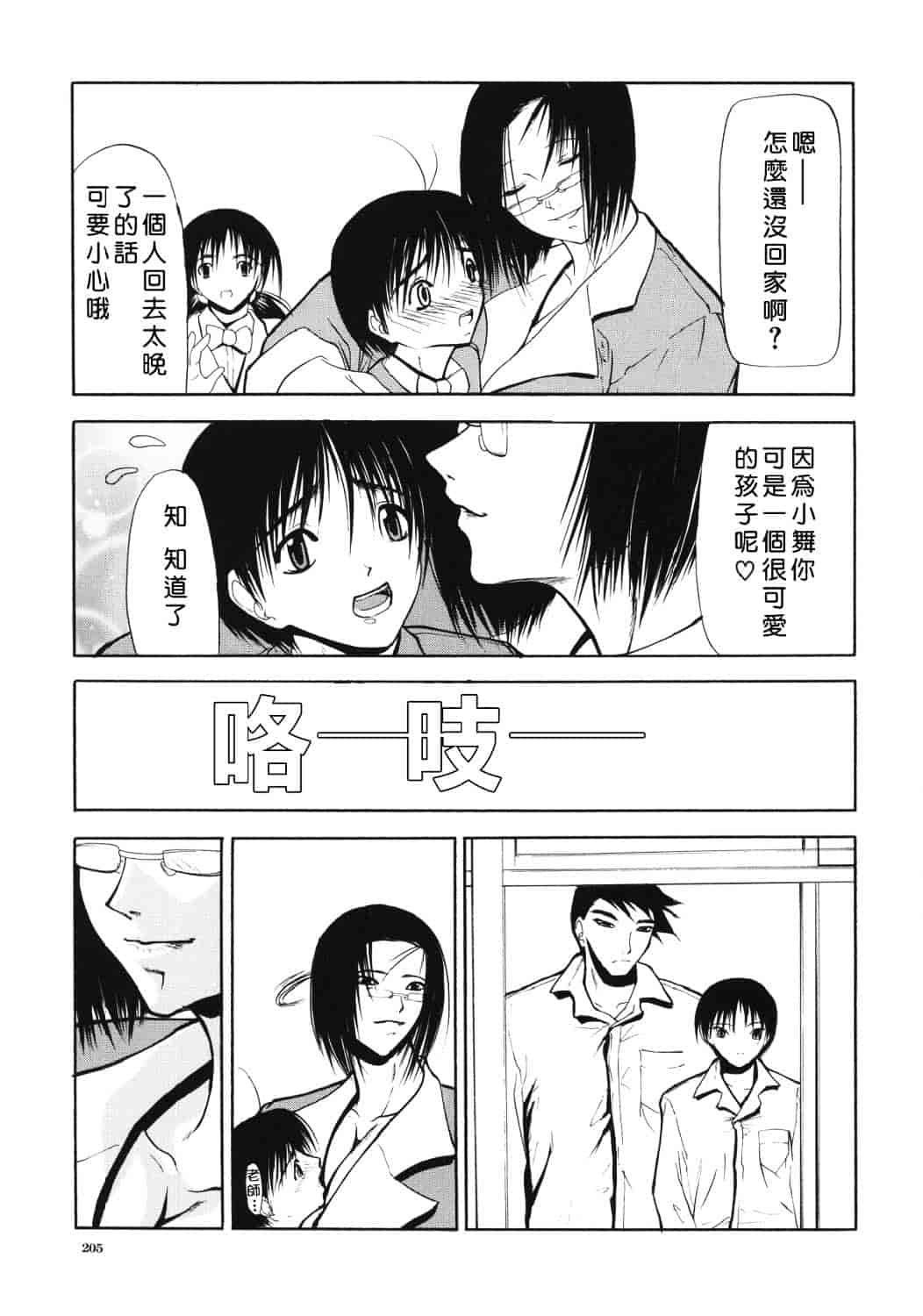汉化版-[四島由紀夫] 巣窟_第9集