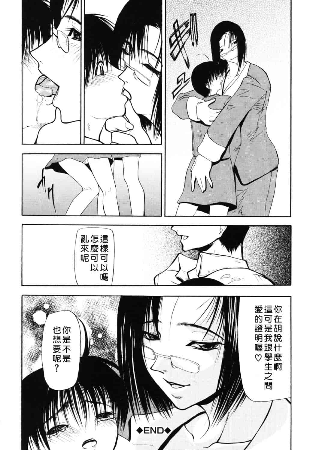 汉化版-[四島由紀夫] 巣窟_第9集