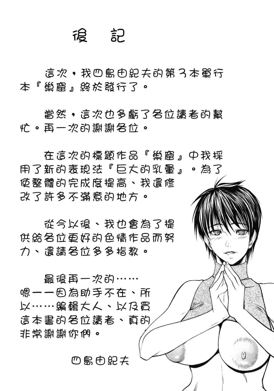 汉化版-[四島由紀夫] 巣窟_第9集