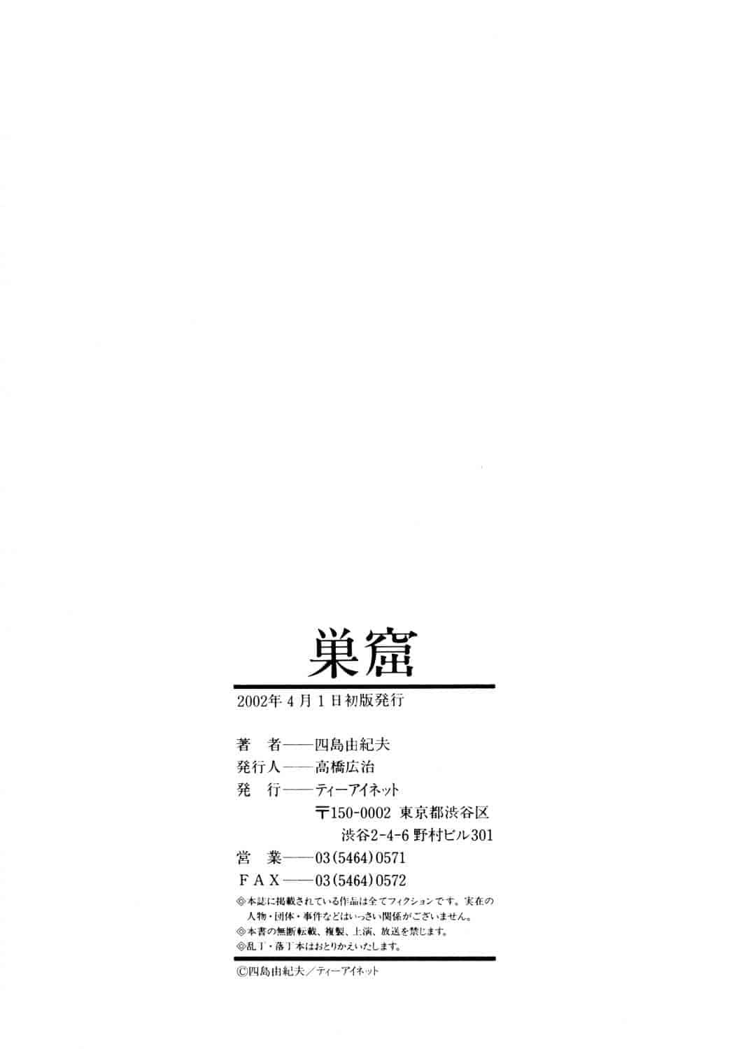 汉化版-[四島由紀夫] 巣窟_第9集