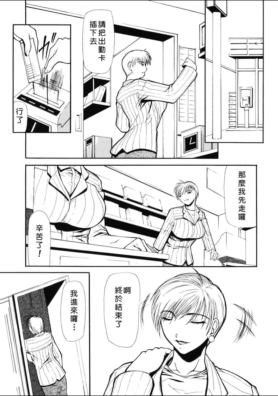汉化版-[四島由紀夫] 巣窟_第1集