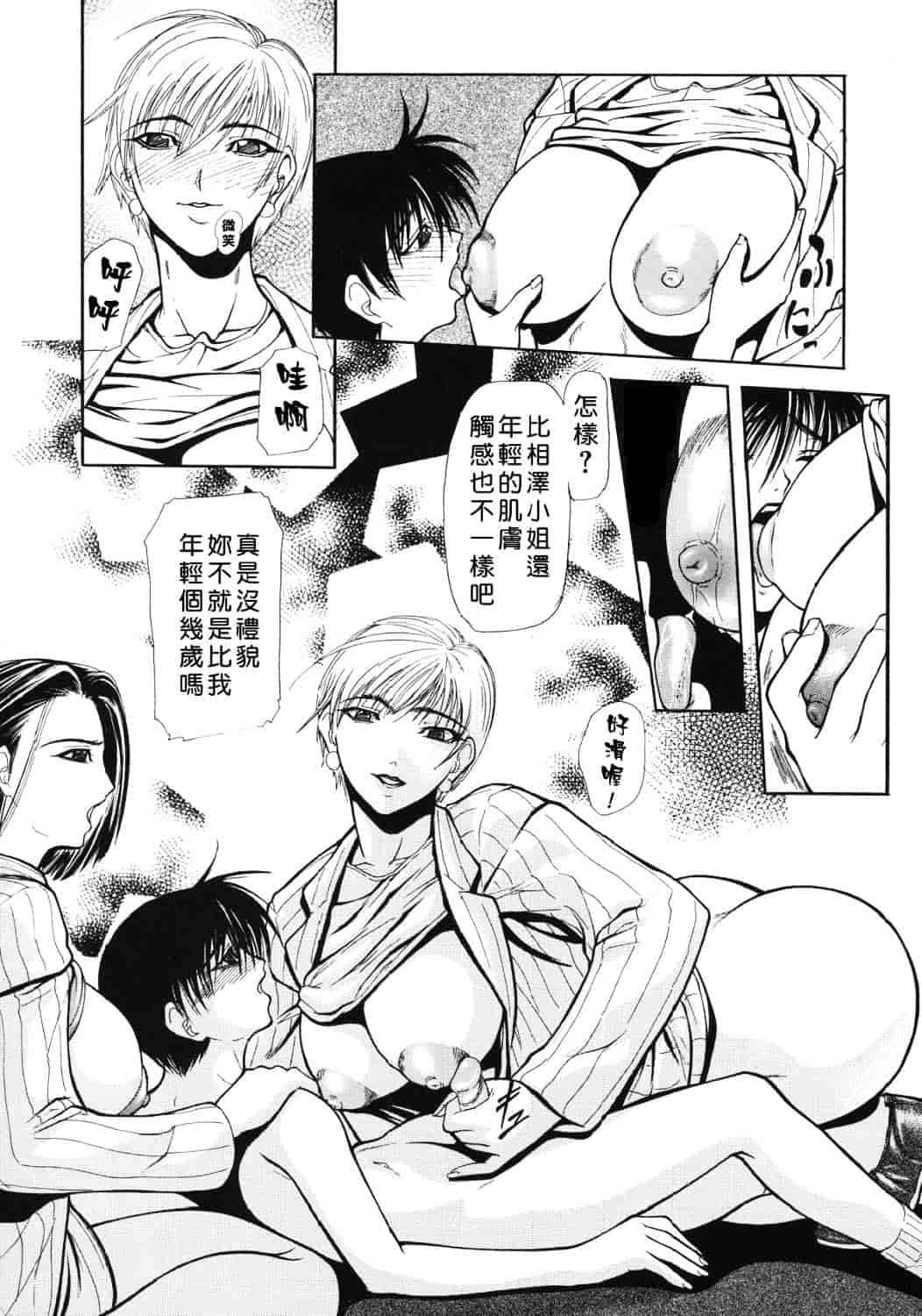 汉化版-[四島由紀夫] 巣窟_第2集