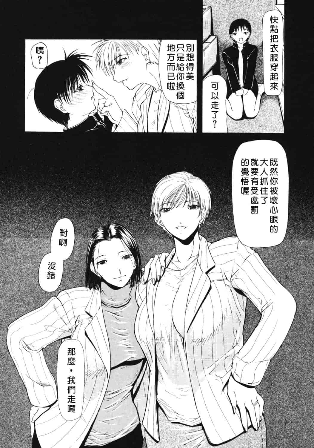 汉化版-[四島由紀夫] 巣窟_第2集