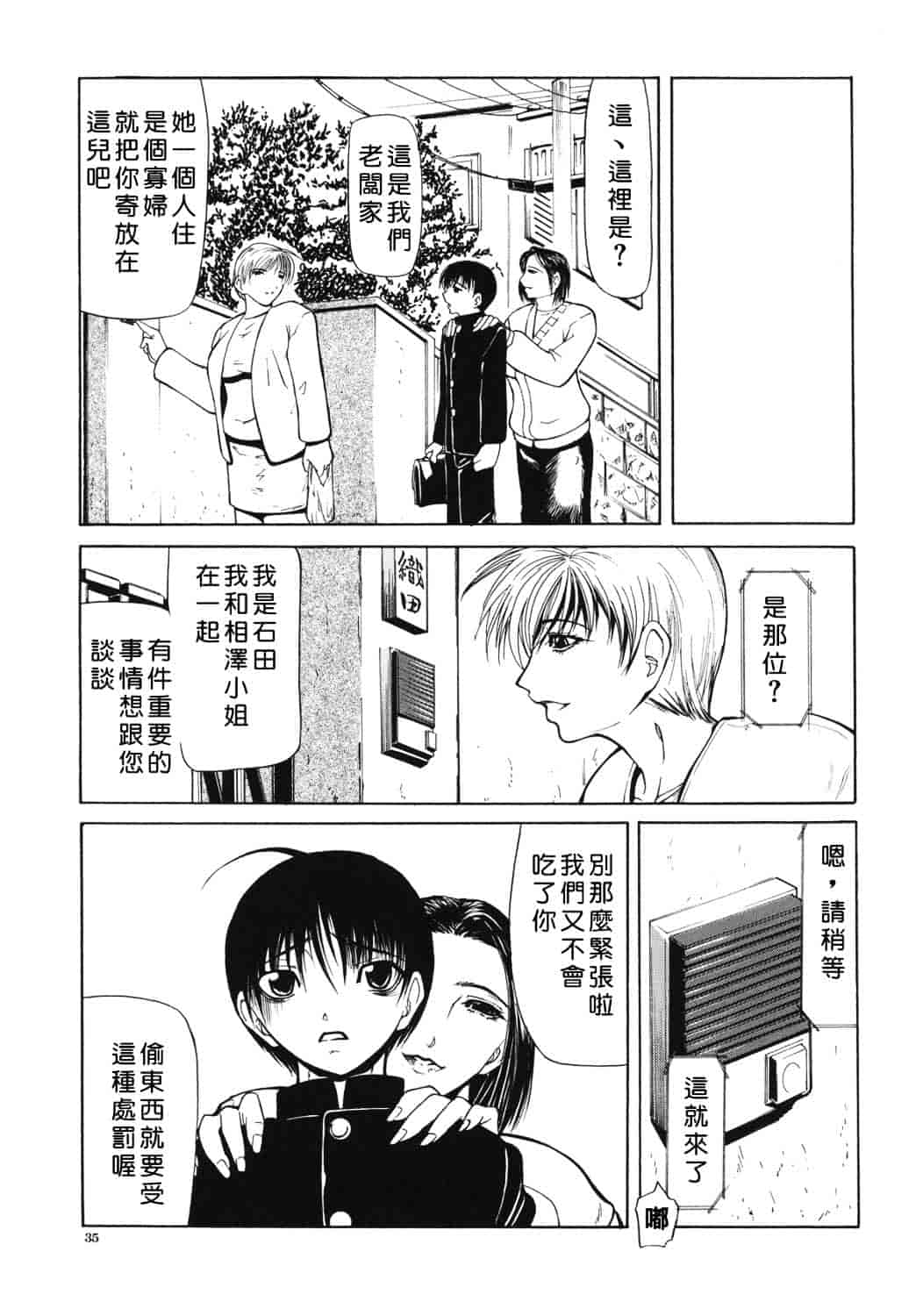 汉化版-[四島由紀夫] 巣窟_第2集