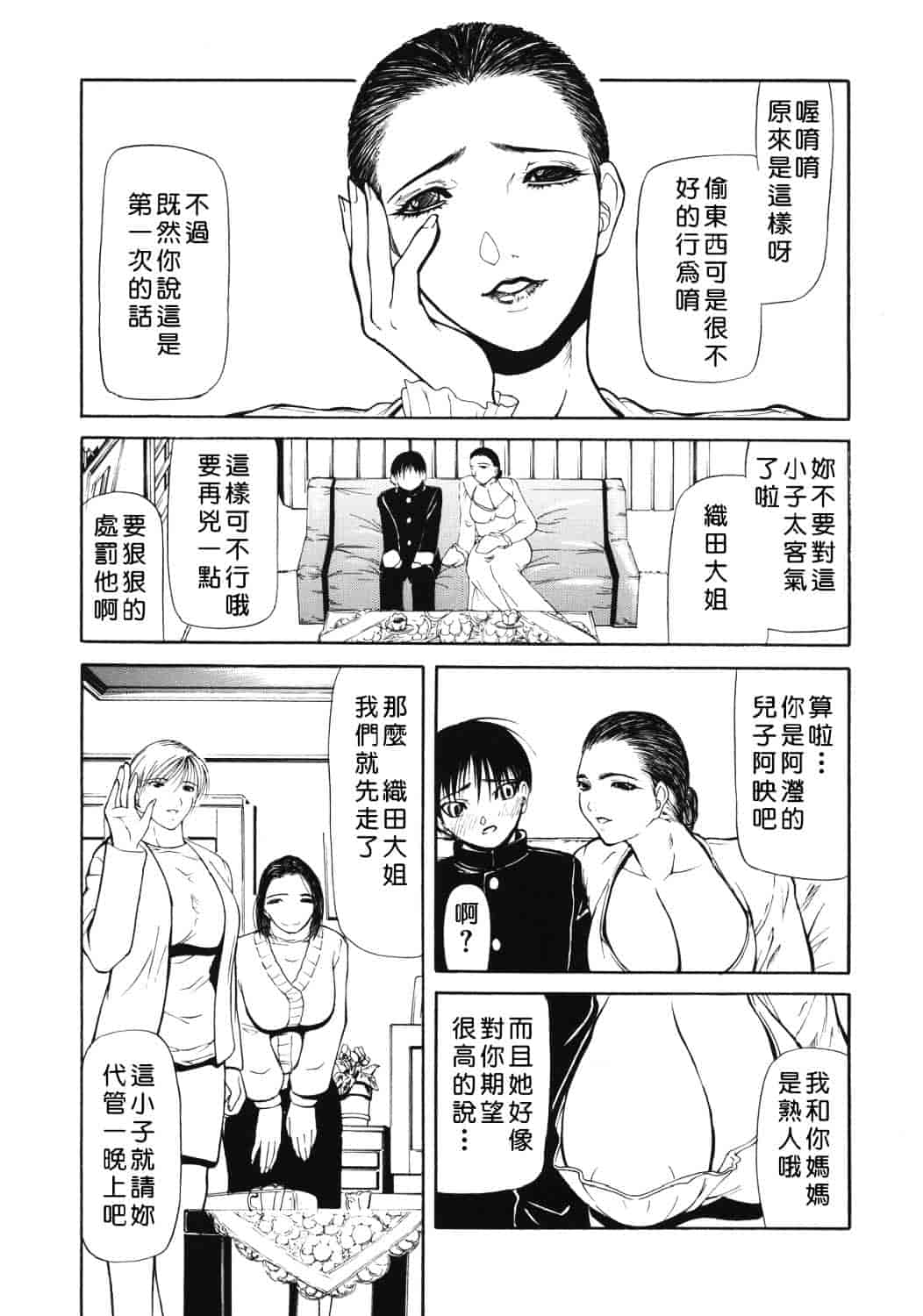 汉化版-[四島由紀夫] 巣窟_第2集