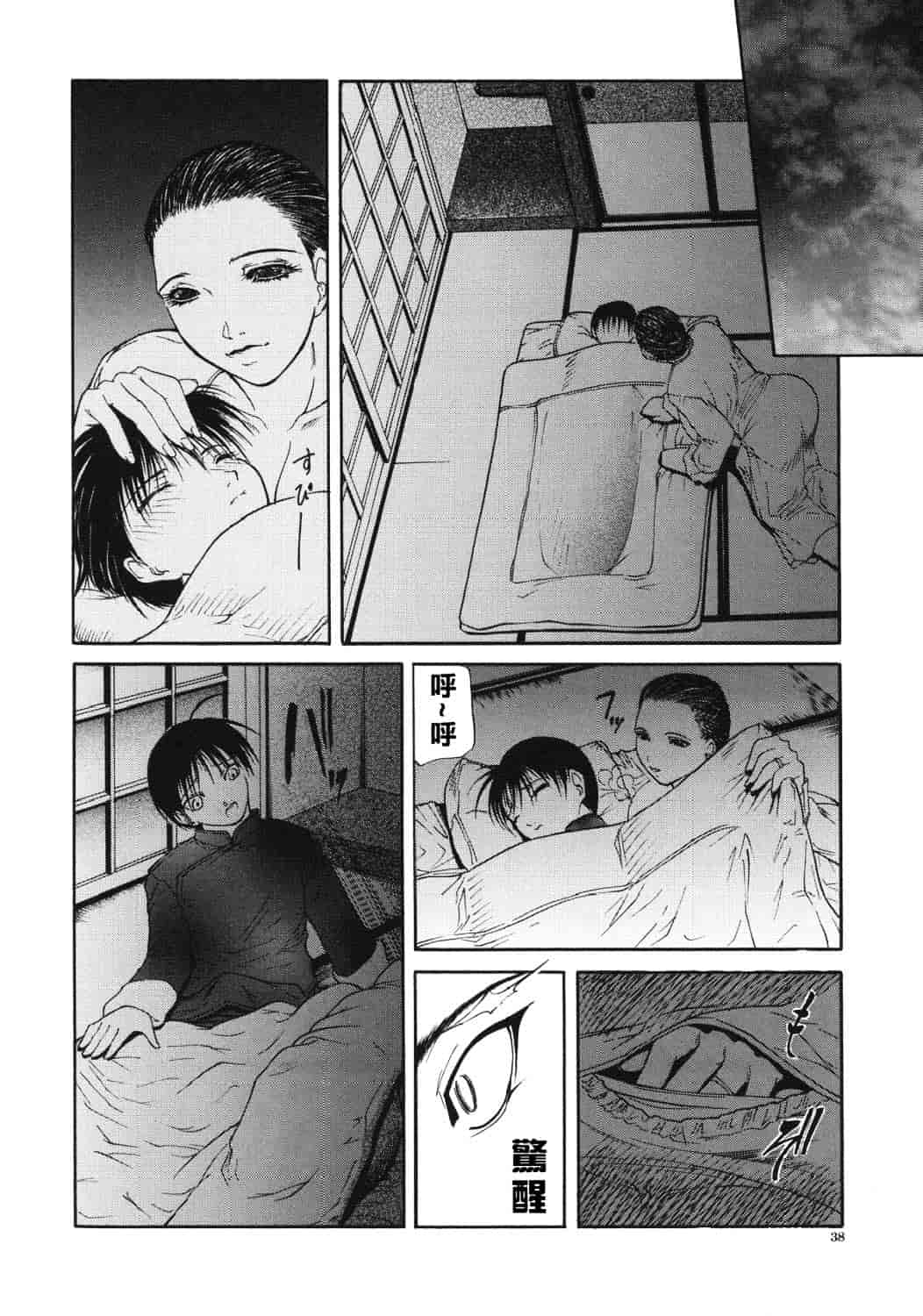 汉化版-[四島由紀夫] 巣窟_第2集