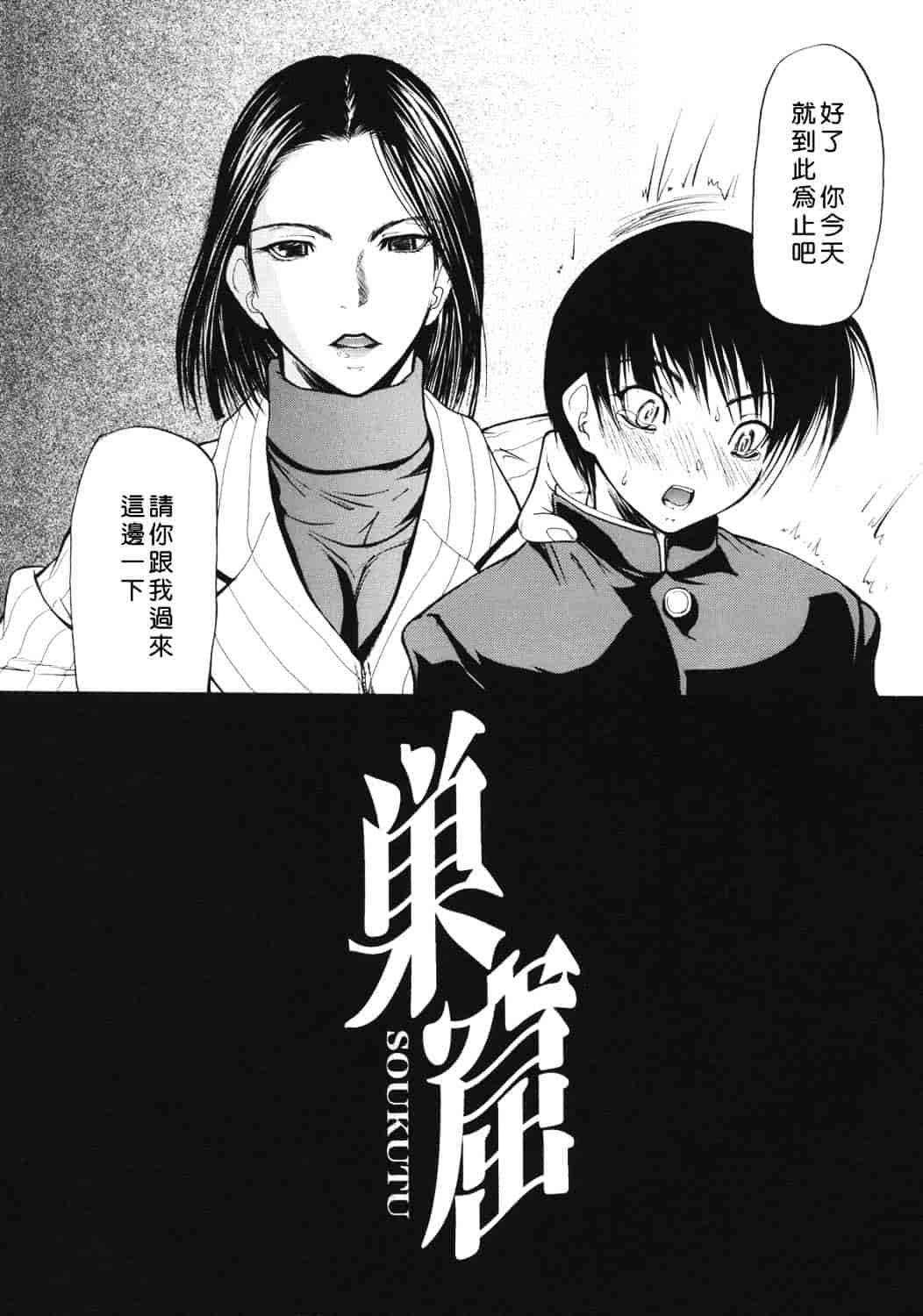 汉化版-[四島由紀夫] 巣窟_第1集