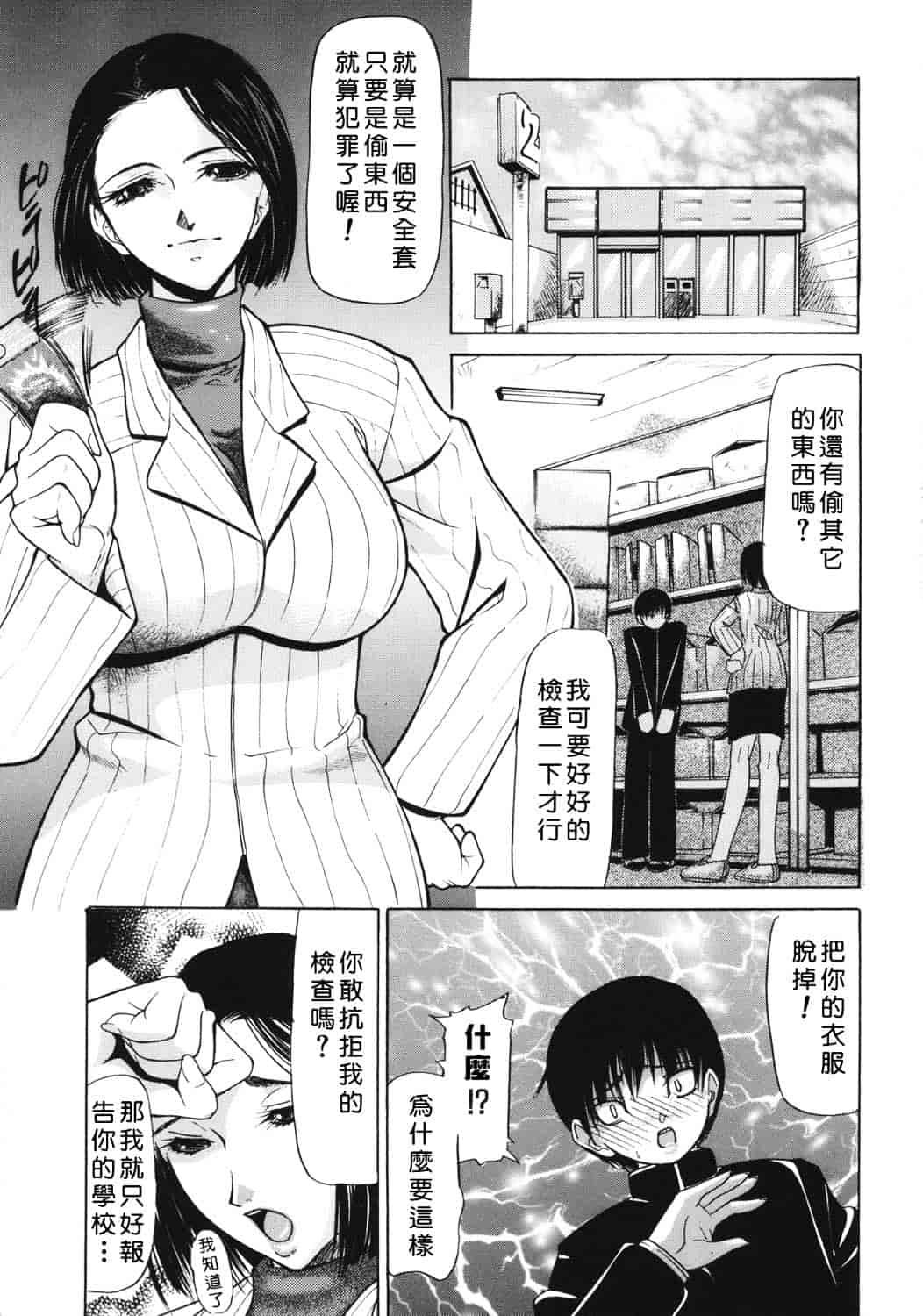 汉化版-[四島由紀夫] 巣窟_第1集