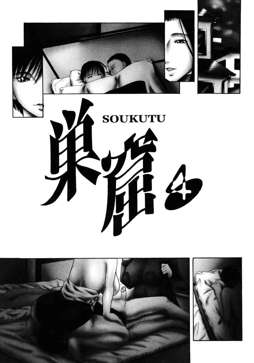 汉化版-[四島由紀夫] 巣窟_第3集