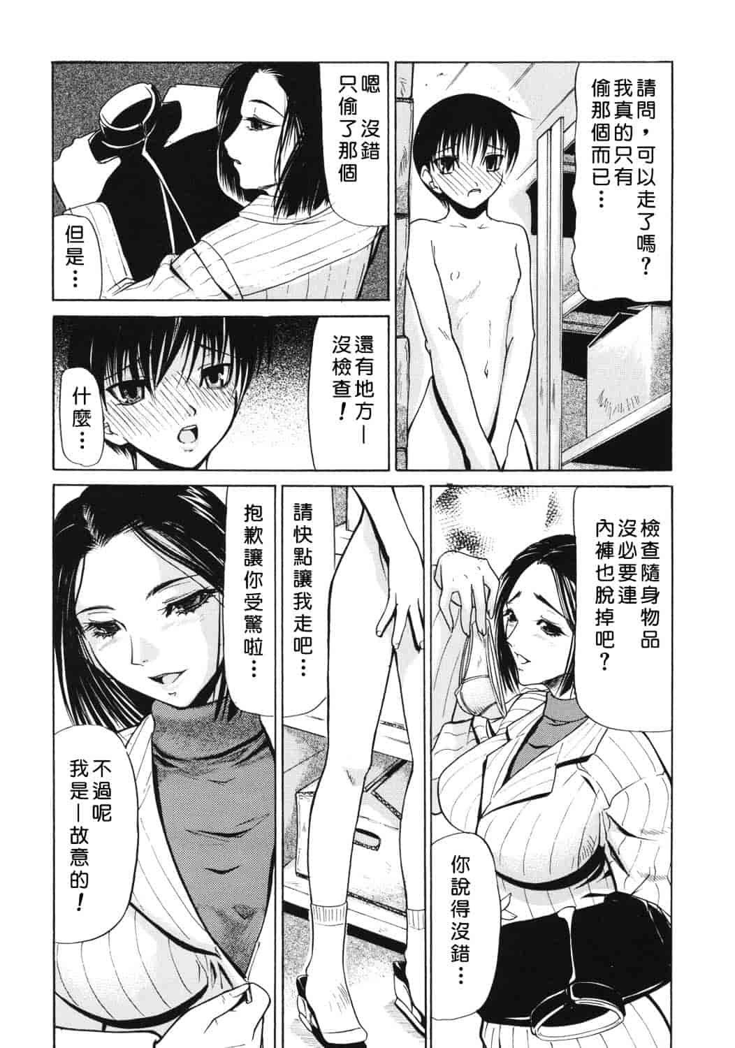 汉化版-[四島由紀夫] 巣窟_第1集
