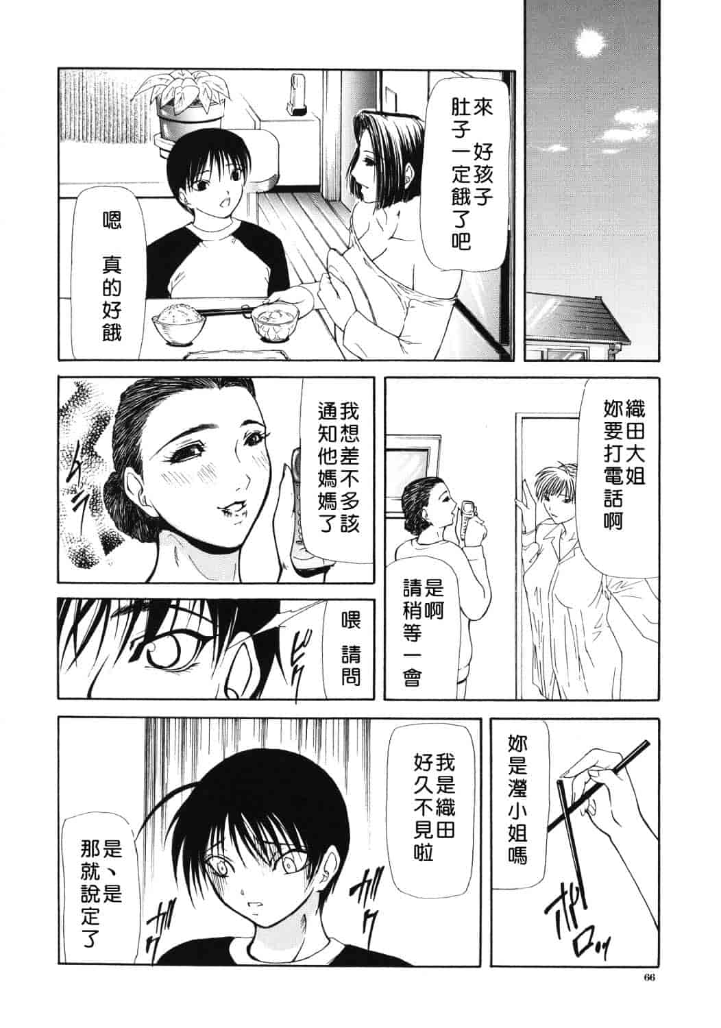 汉化版-[四島由紀夫] 巣窟_第3集