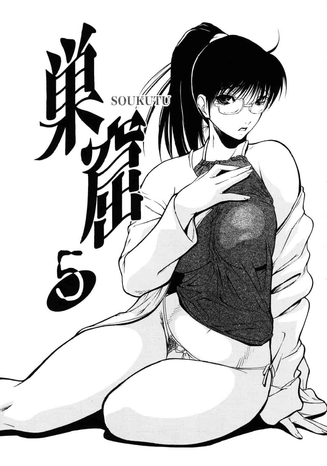 汉化版-[四島由紀夫] 巣窟_第3集