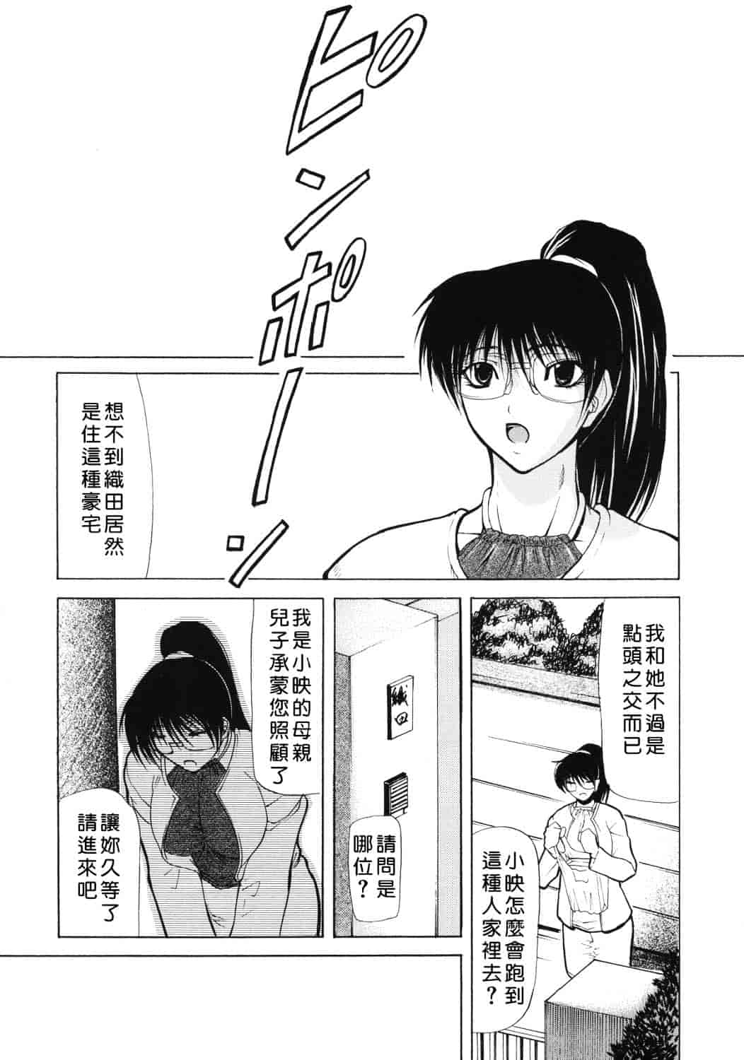 汉化版-[四島由紀夫] 巣窟_第3集