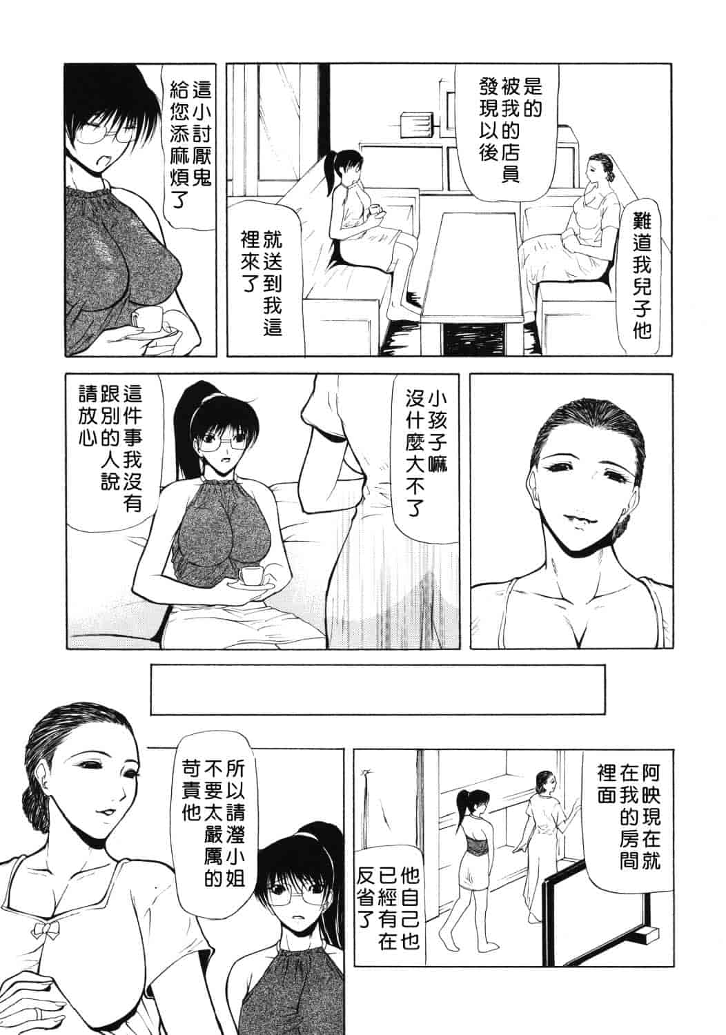 汉化版-[四島由紀夫] 巣窟_第3集