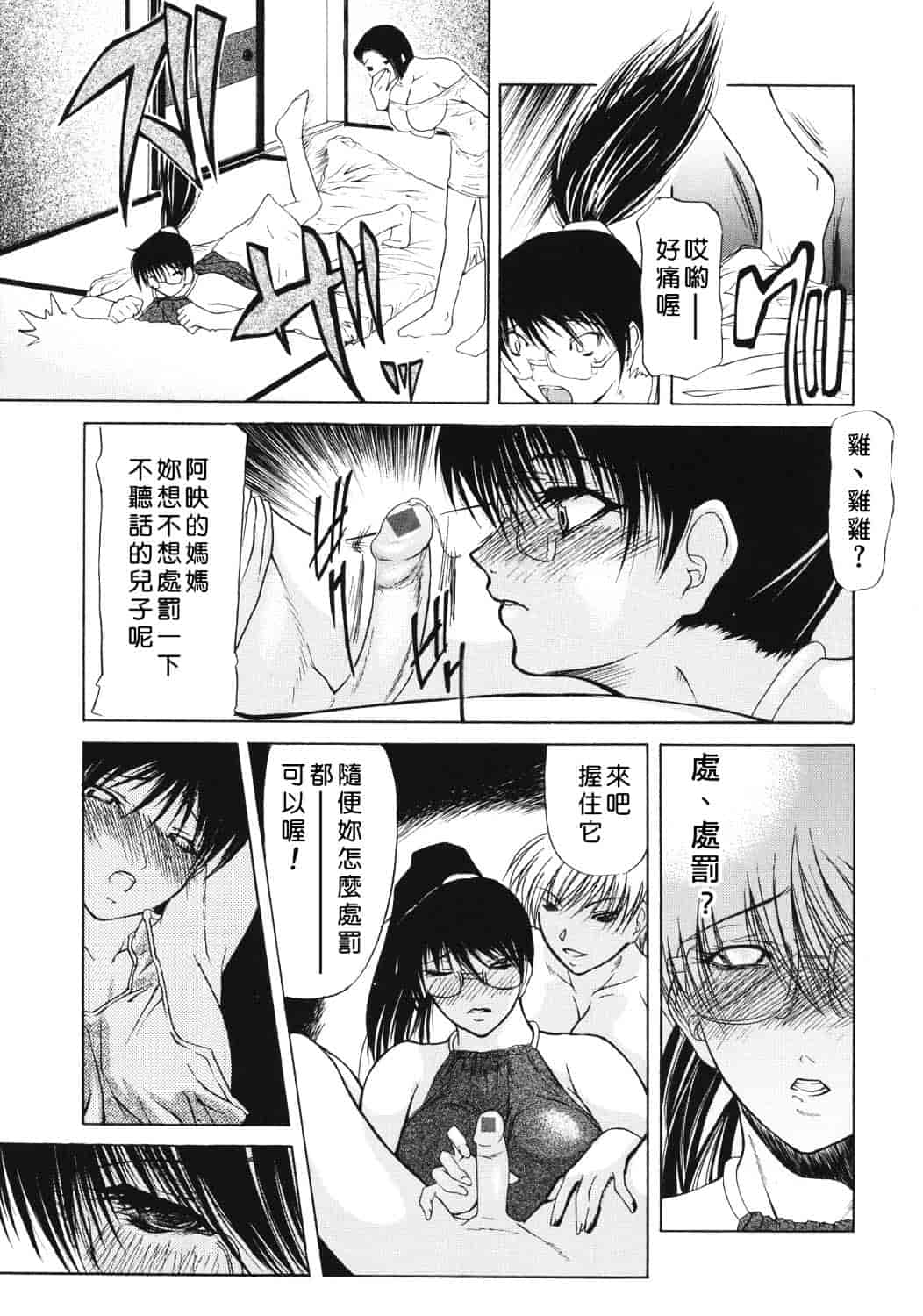 汉化版-[四島由紀夫] 巣窟_第3集