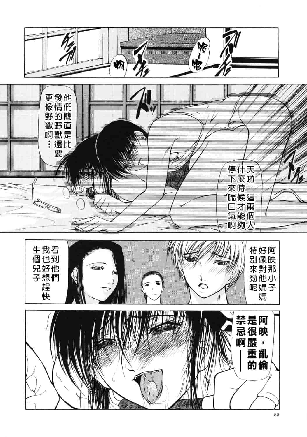 汉化版-[四島由紀夫] 巣窟_第4集
