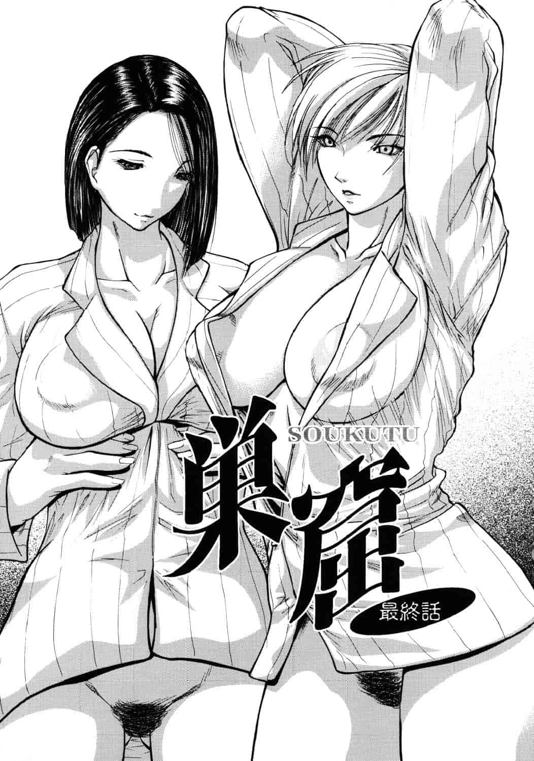 汉化版-[四島由紀夫] 巣窟_第4集