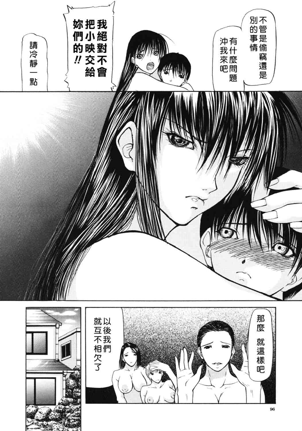 汉化版-[四島由紀夫] 巣窟_第4集