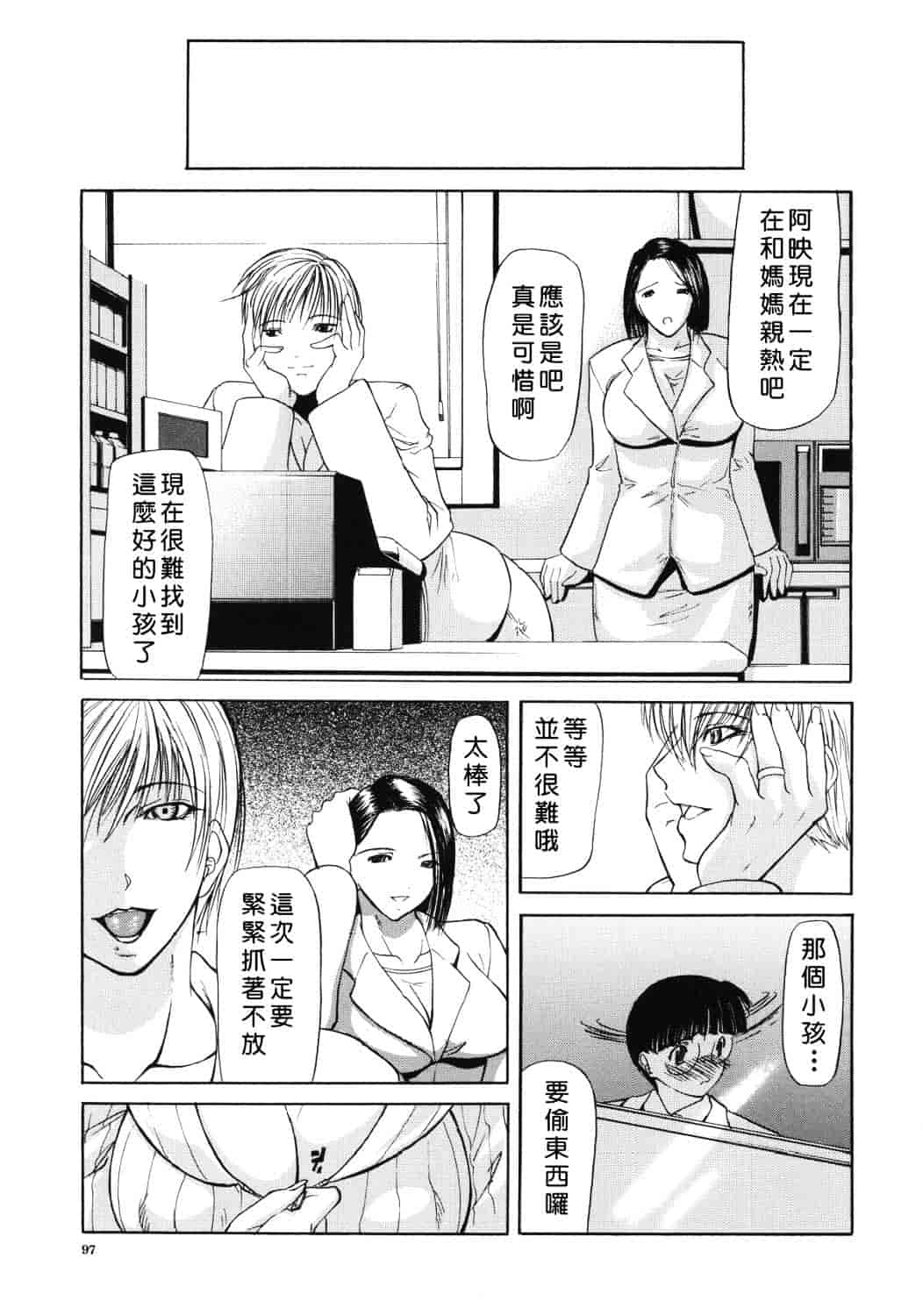 汉化版-[四島由紀夫] 巣窟_第4集
