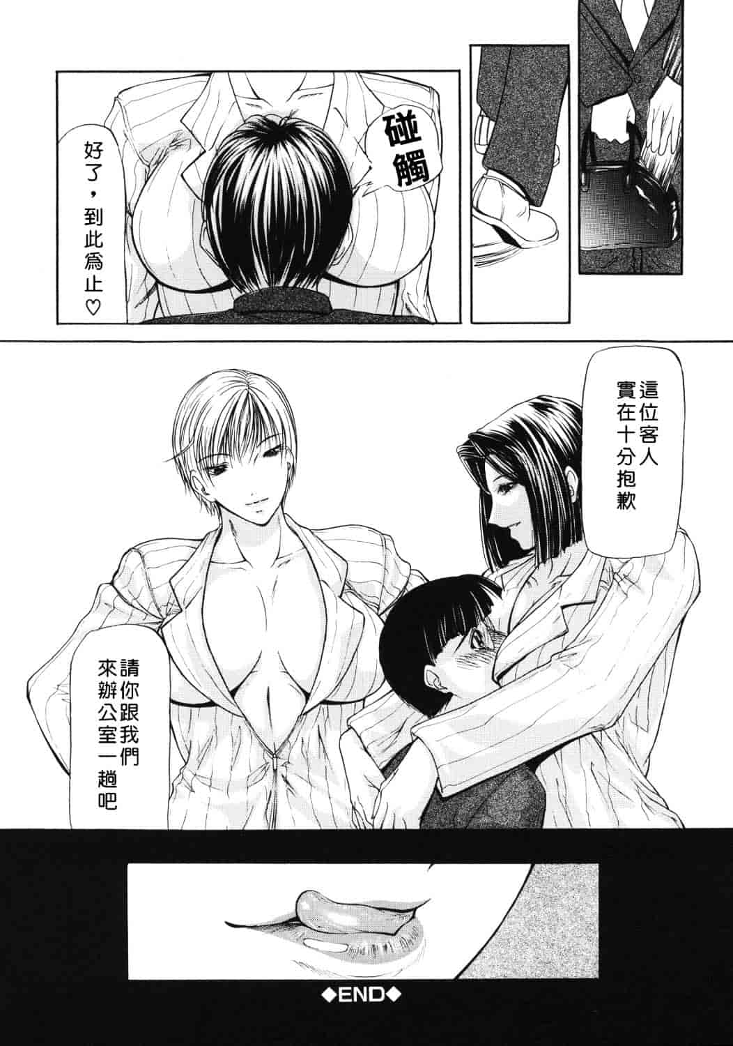 汉化版-[四島由紀夫] 巣窟_第4集