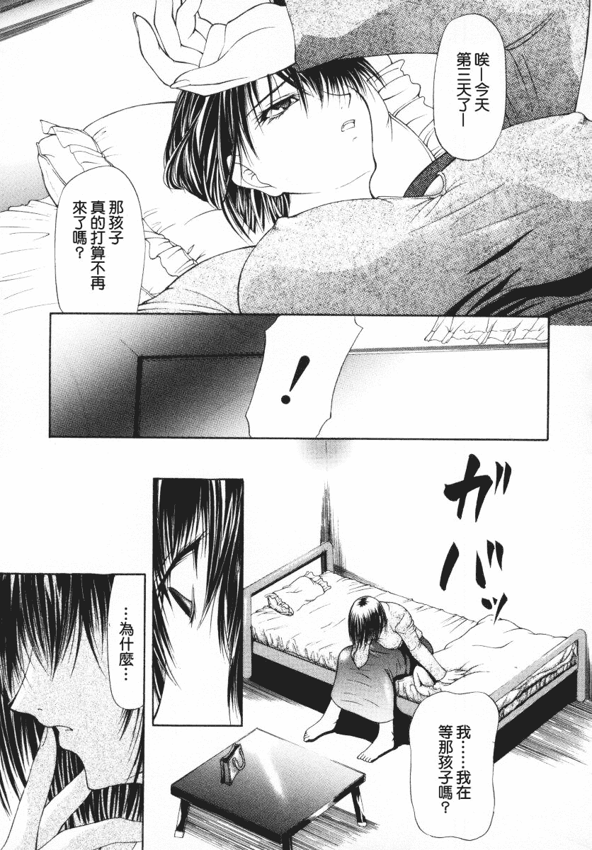 汉化版-[四島由紀夫] 愛染_第5集