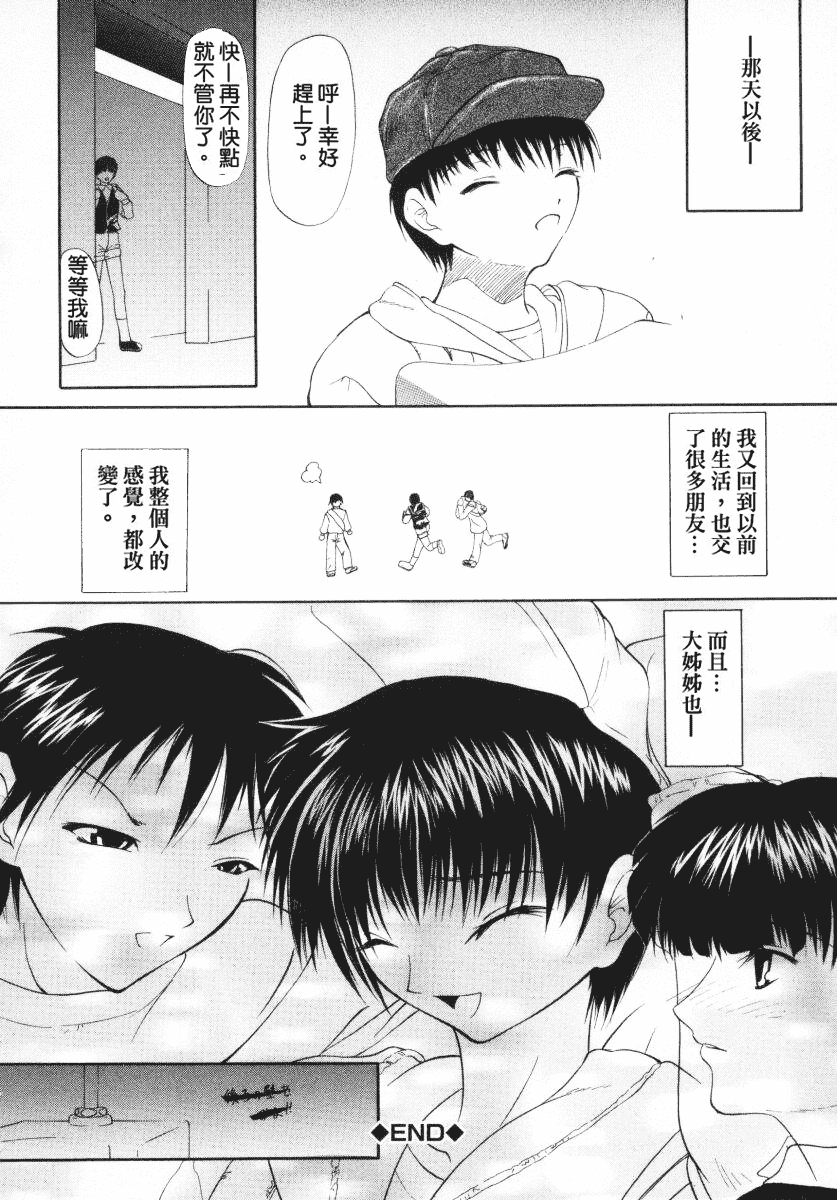 汉化版-[四島由紀夫] 愛染_第6集