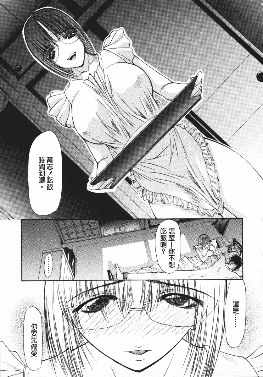 汉化版-[四島由紀夫] 愛染_第6集