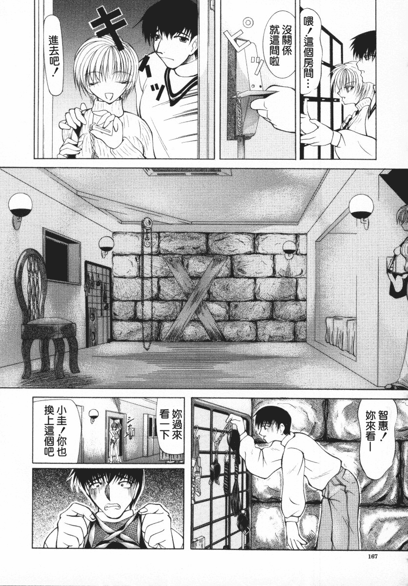 汉化版-[四島由紀夫] 愛染_第7集