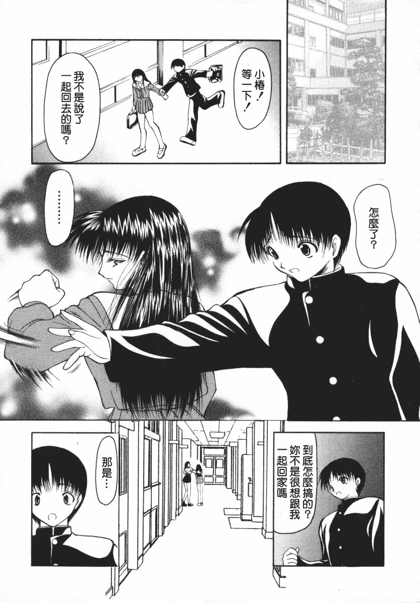 汉化版-[四島由紀夫] 愛染_第2集