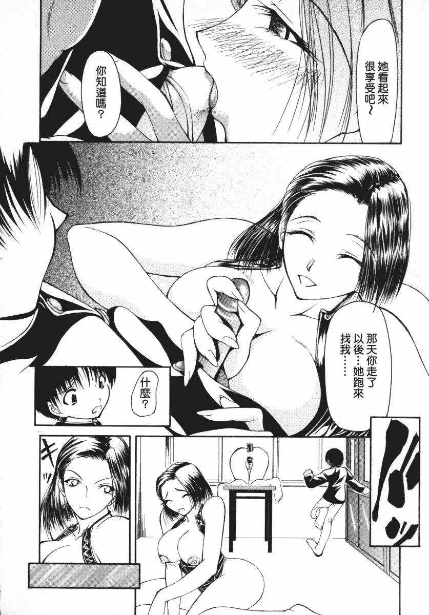 汉化版-[四島由紀夫] 愛染_第2集