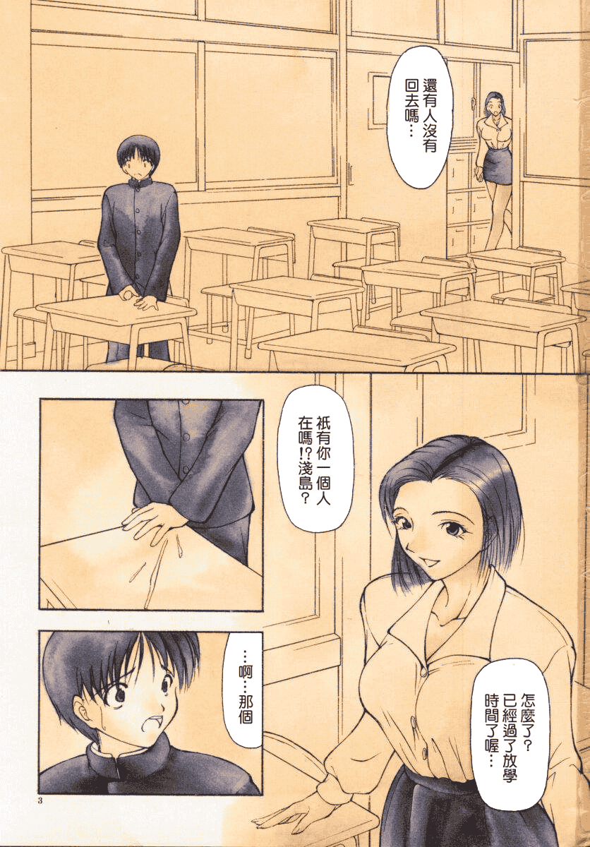 汉化版-[四島由紀夫] 愛染_第1集