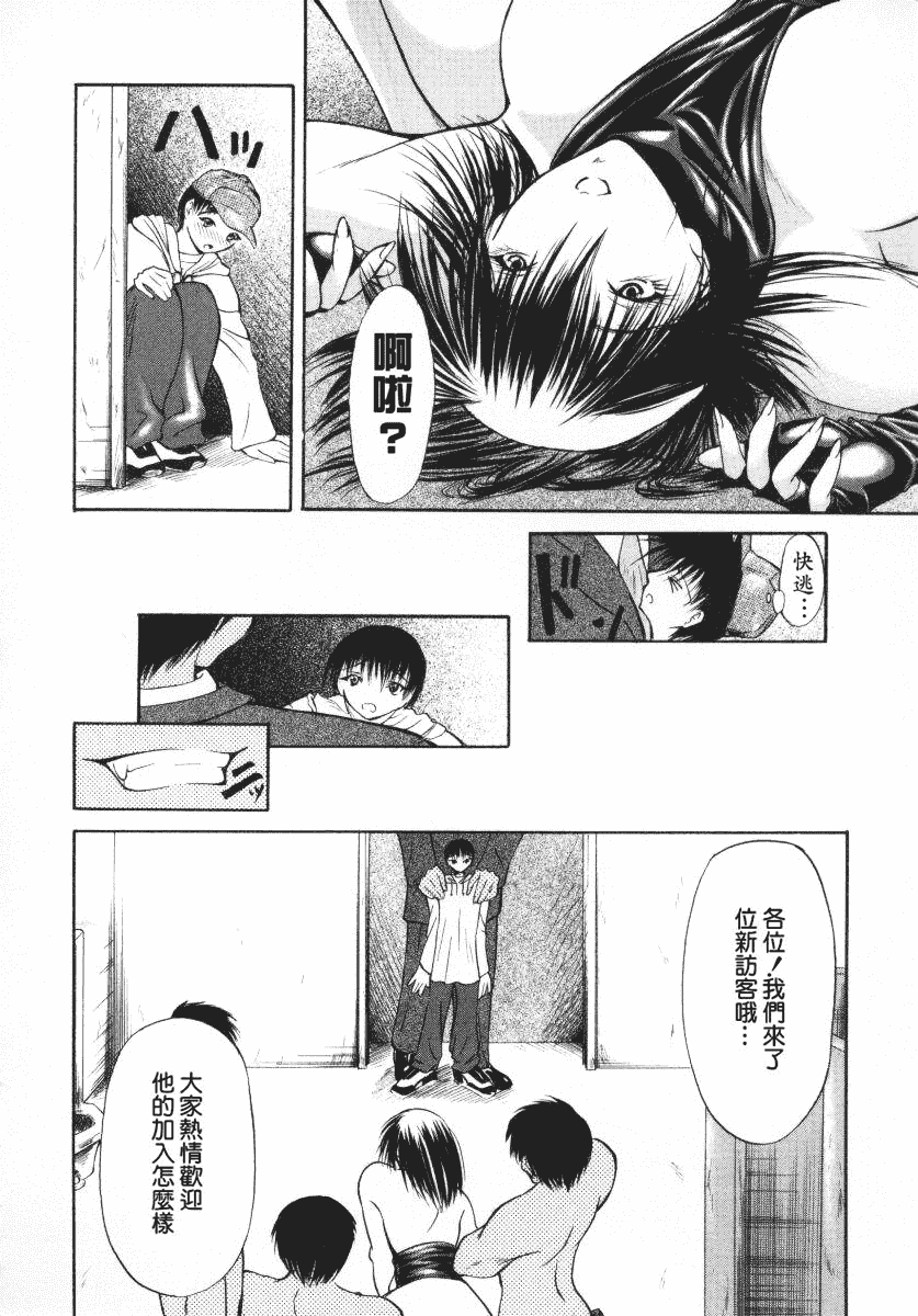 汉化版-[四島由紀夫] 愛染_第3集